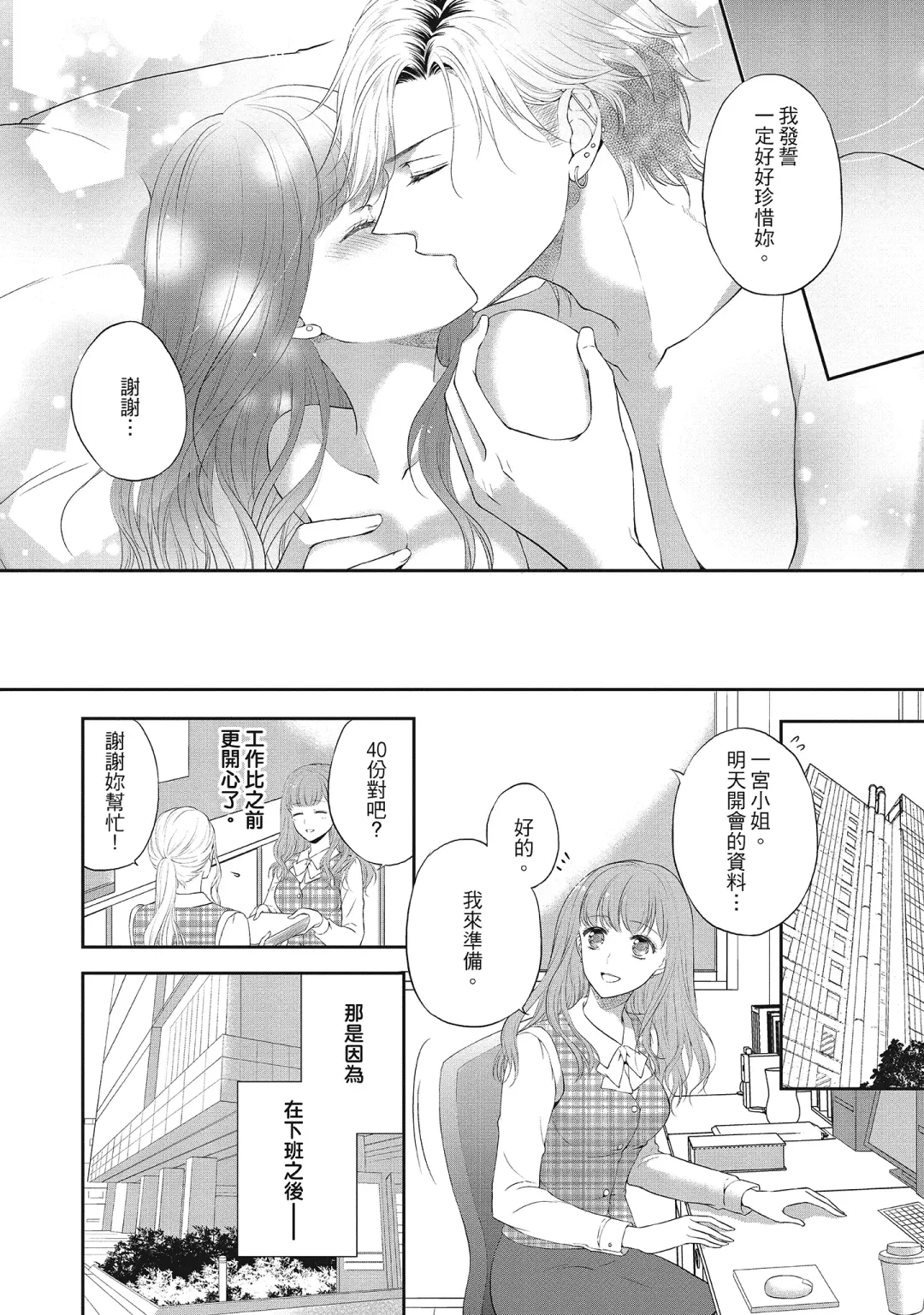 [Mika] 肉肉女友與甜食男友～甜膩系床上減肥大作戰～ Fhentai - Page 108