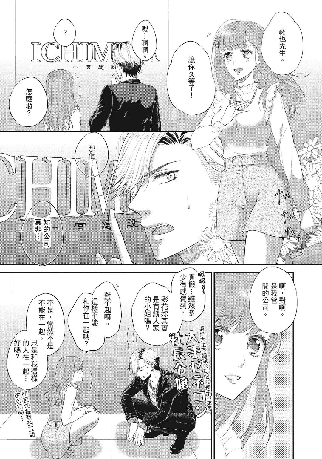 [Mika] 肉肉女友與甜食男友～甜膩系床上減肥大作戰～ Fhentai - Page 109