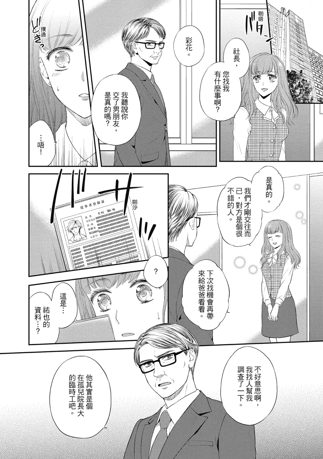 [Mika] 肉肉女友與甜食男友～甜膩系床上減肥大作戰～ Fhentai - Page 116
