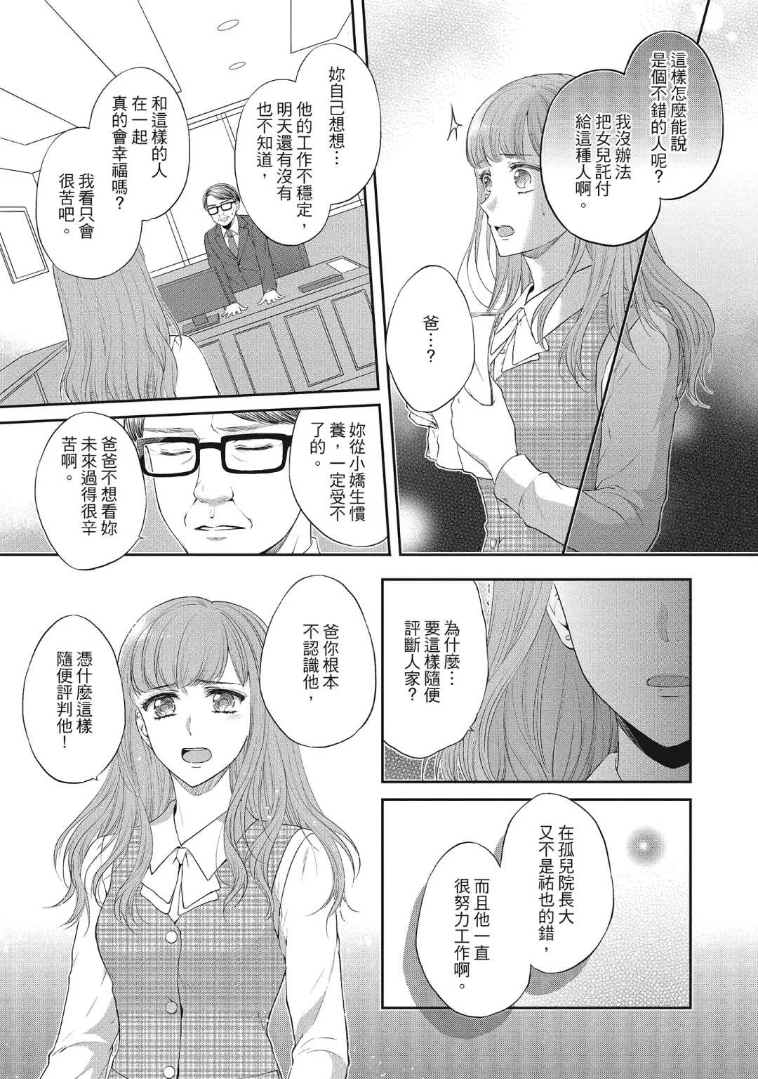 [Mika] 肉肉女友與甜食男友～甜膩系床上減肥大作戰～ Fhentai - Page 117