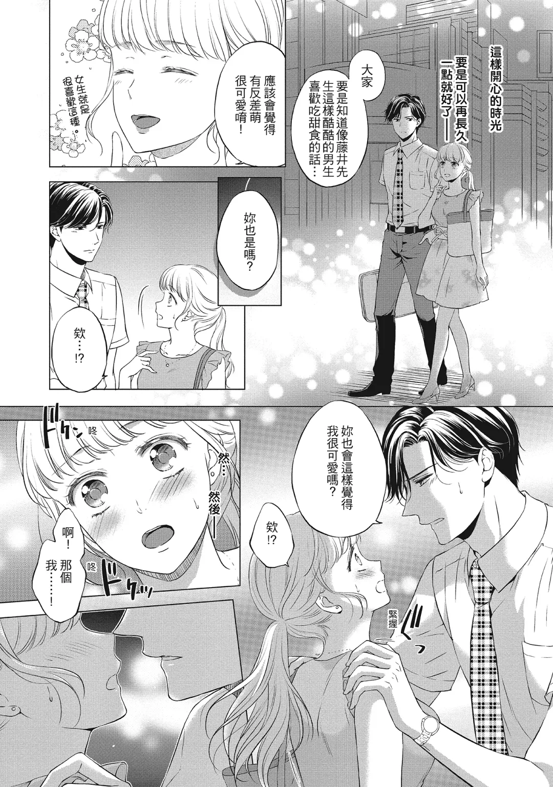 [Mika] 肉肉女友與甜食男友～甜膩系床上減肥大作戰～ Fhentai - Page 12