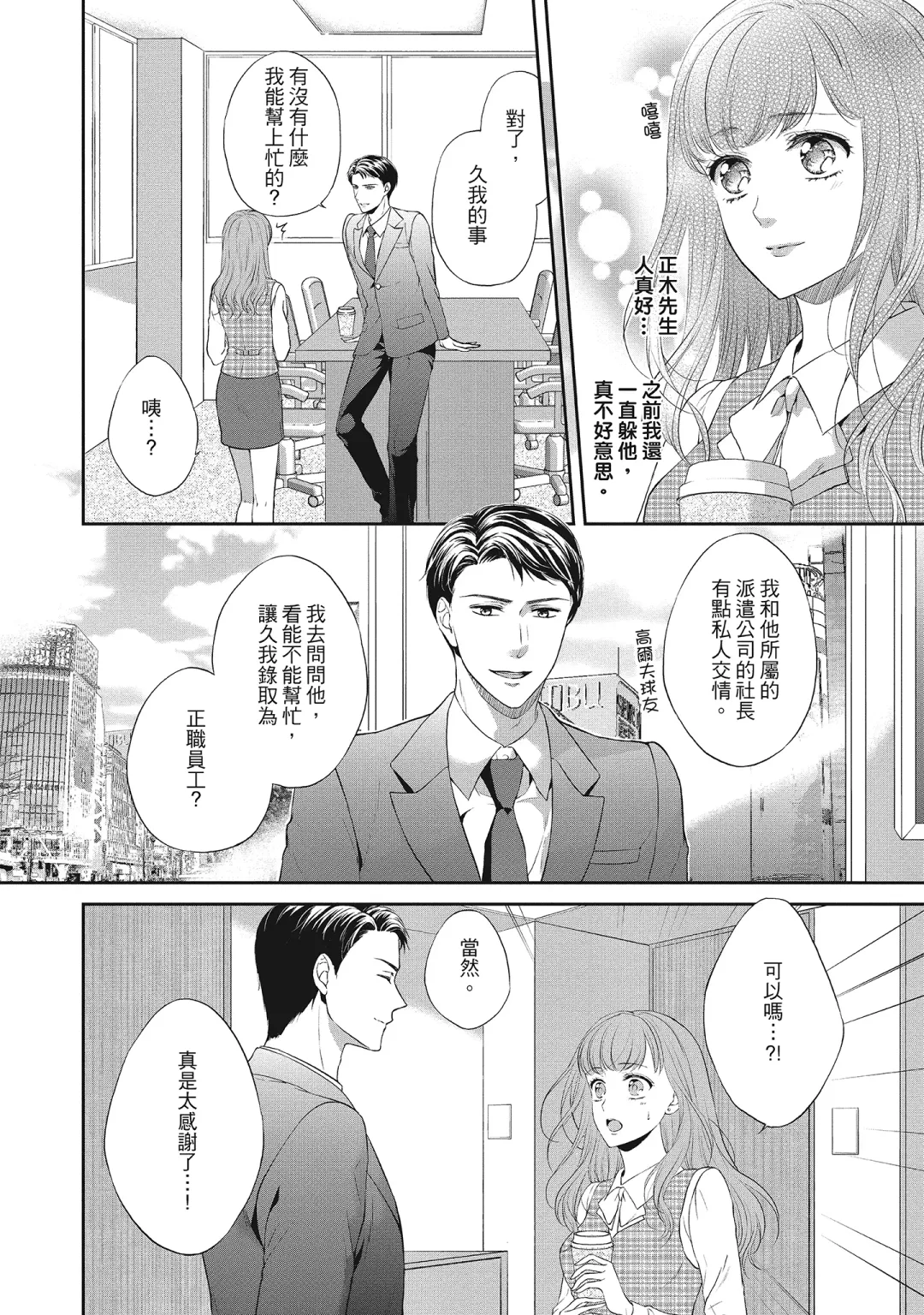 [Mika] 肉肉女友與甜食男友～甜膩系床上減肥大作戰～ Fhentai - Page 120