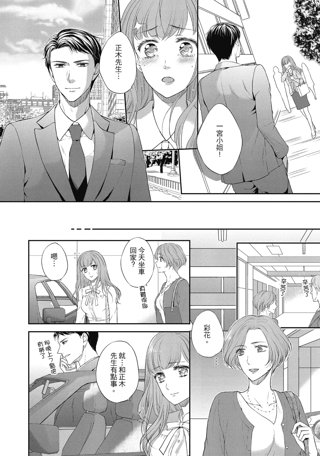 [Mika] 肉肉女友與甜食男友～甜膩系床上減肥大作戰～ Fhentai - Page 124