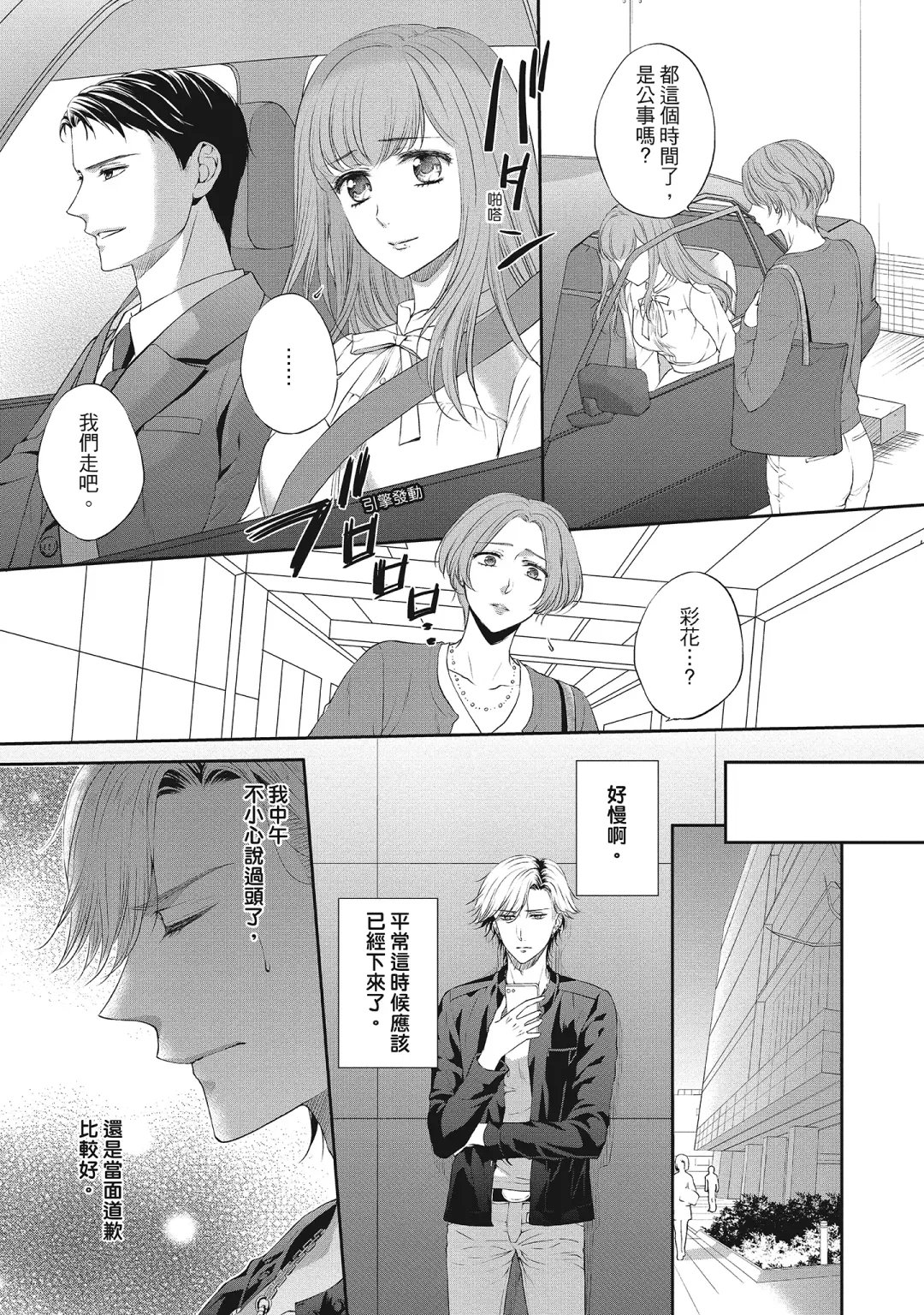 [Mika] 肉肉女友與甜食男友～甜膩系床上減肥大作戰～ Fhentai - Page 125