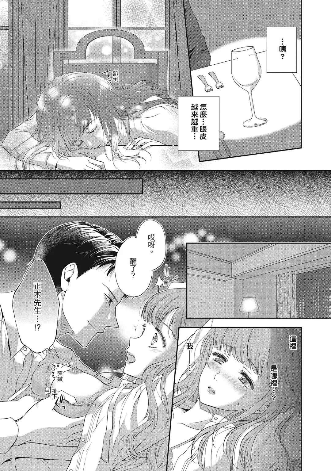 [Mika] 肉肉女友與甜食男友～甜膩系床上減肥大作戰～ Fhentai - Page 129