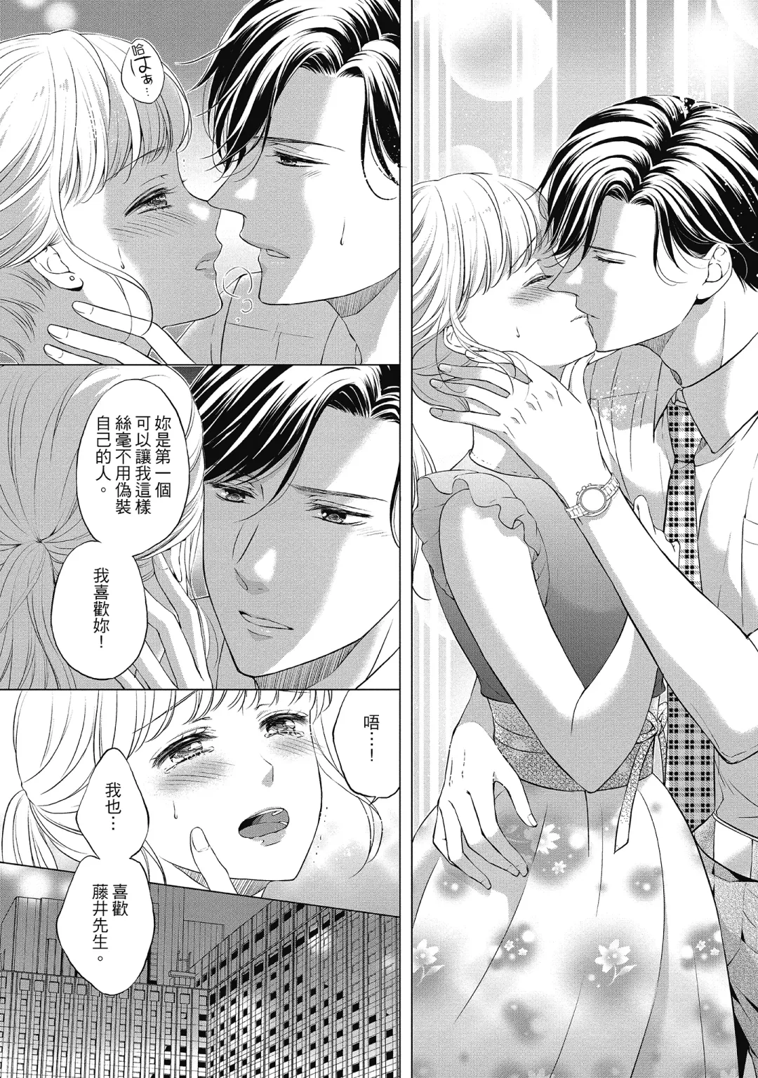 [Mika] 肉肉女友與甜食男友～甜膩系床上減肥大作戰～ Fhentai - Page 13