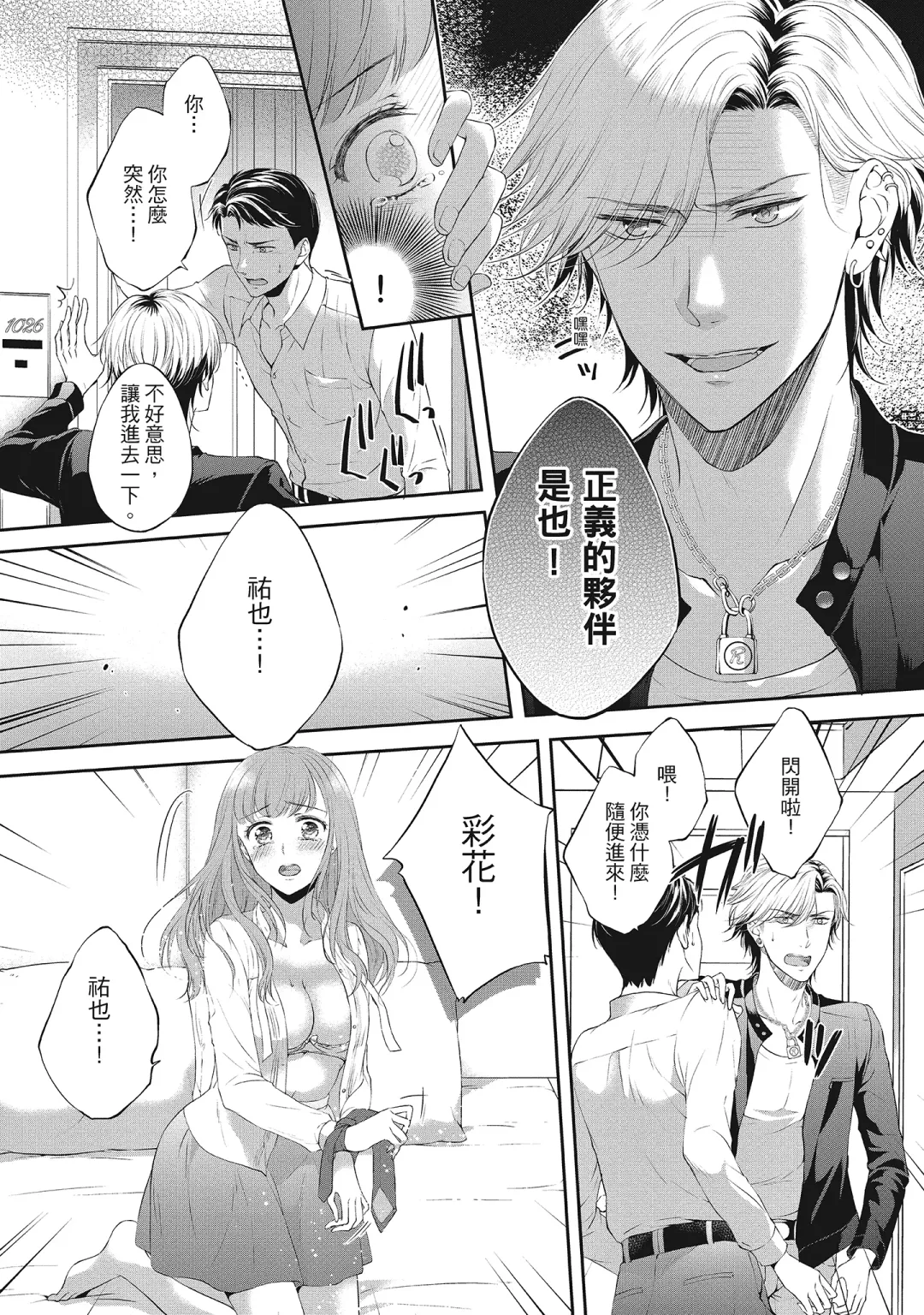 [Mika] 肉肉女友與甜食男友～甜膩系床上減肥大作戰～ Fhentai - Page 132