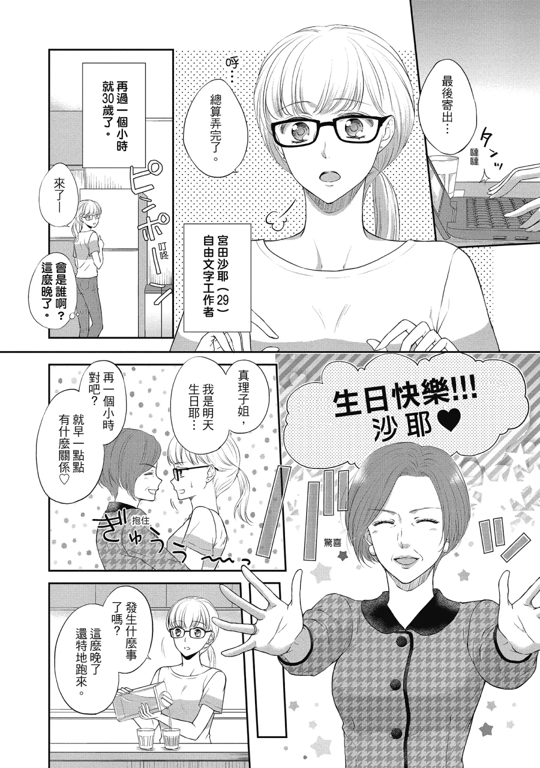 [Mika] 肉肉女友與甜食男友～甜膩系床上減肥大作戰～ Fhentai - Page 146