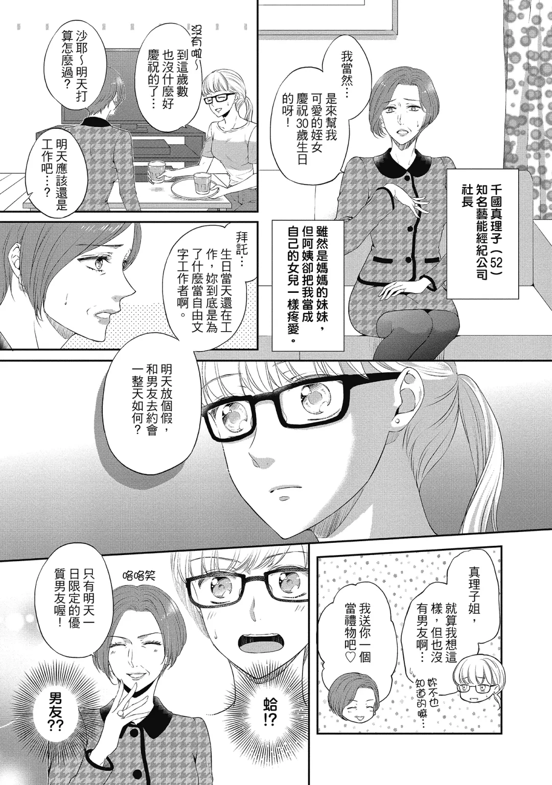 [Mika] 肉肉女友與甜食男友～甜膩系床上減肥大作戰～ Fhentai - Page 147