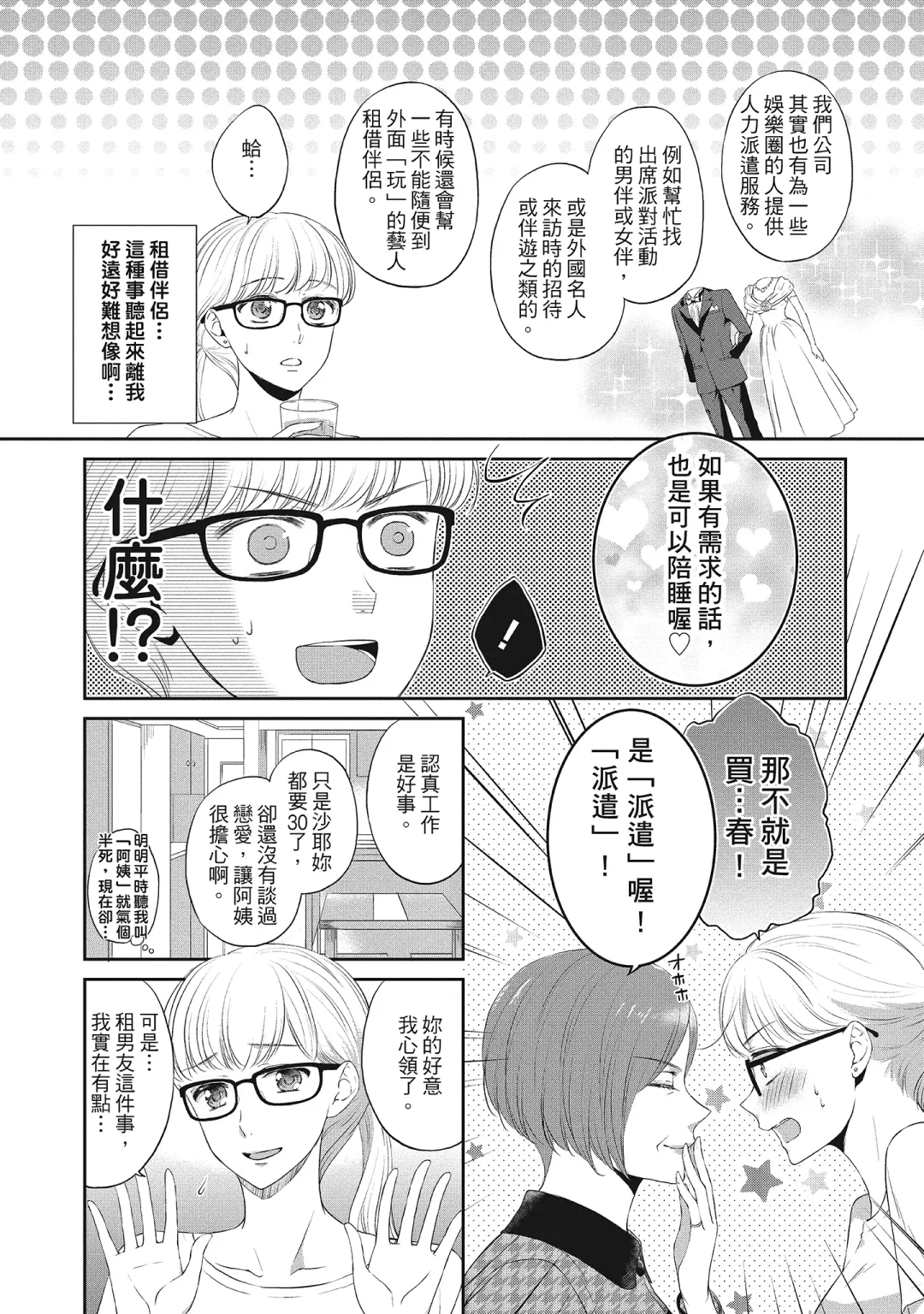 [Mika] 肉肉女友與甜食男友～甜膩系床上減肥大作戰～ Fhentai - Page 148