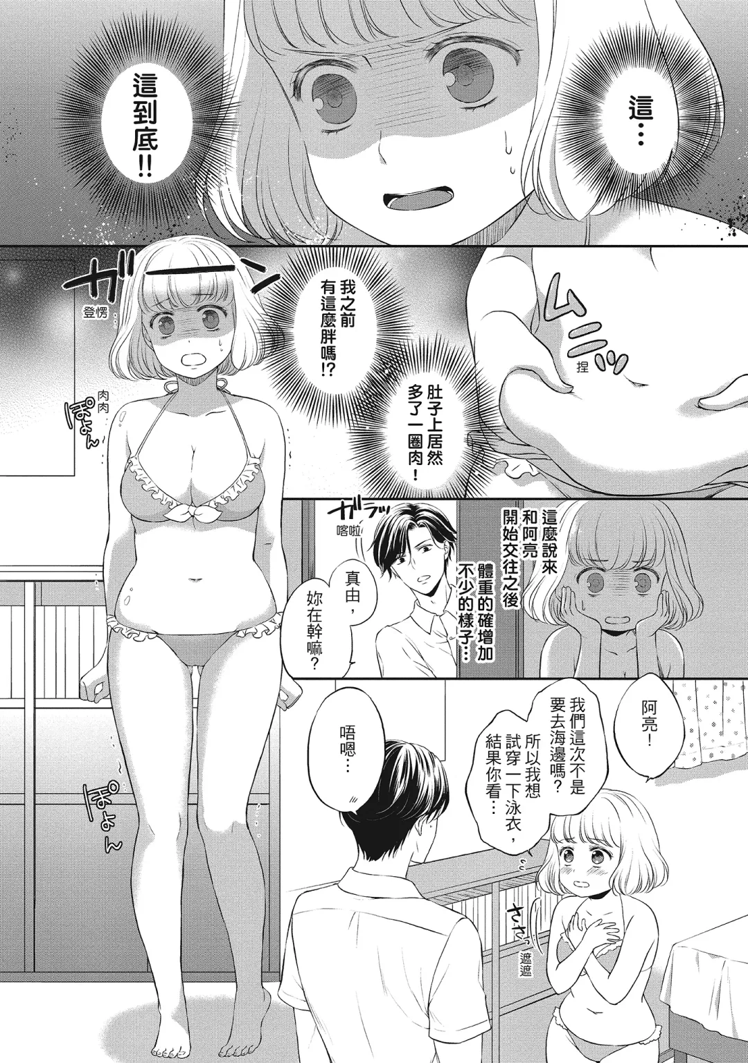 [Mika] 肉肉女友與甜食男友～甜膩系床上減肥大作戰～ Fhentai - Page 15