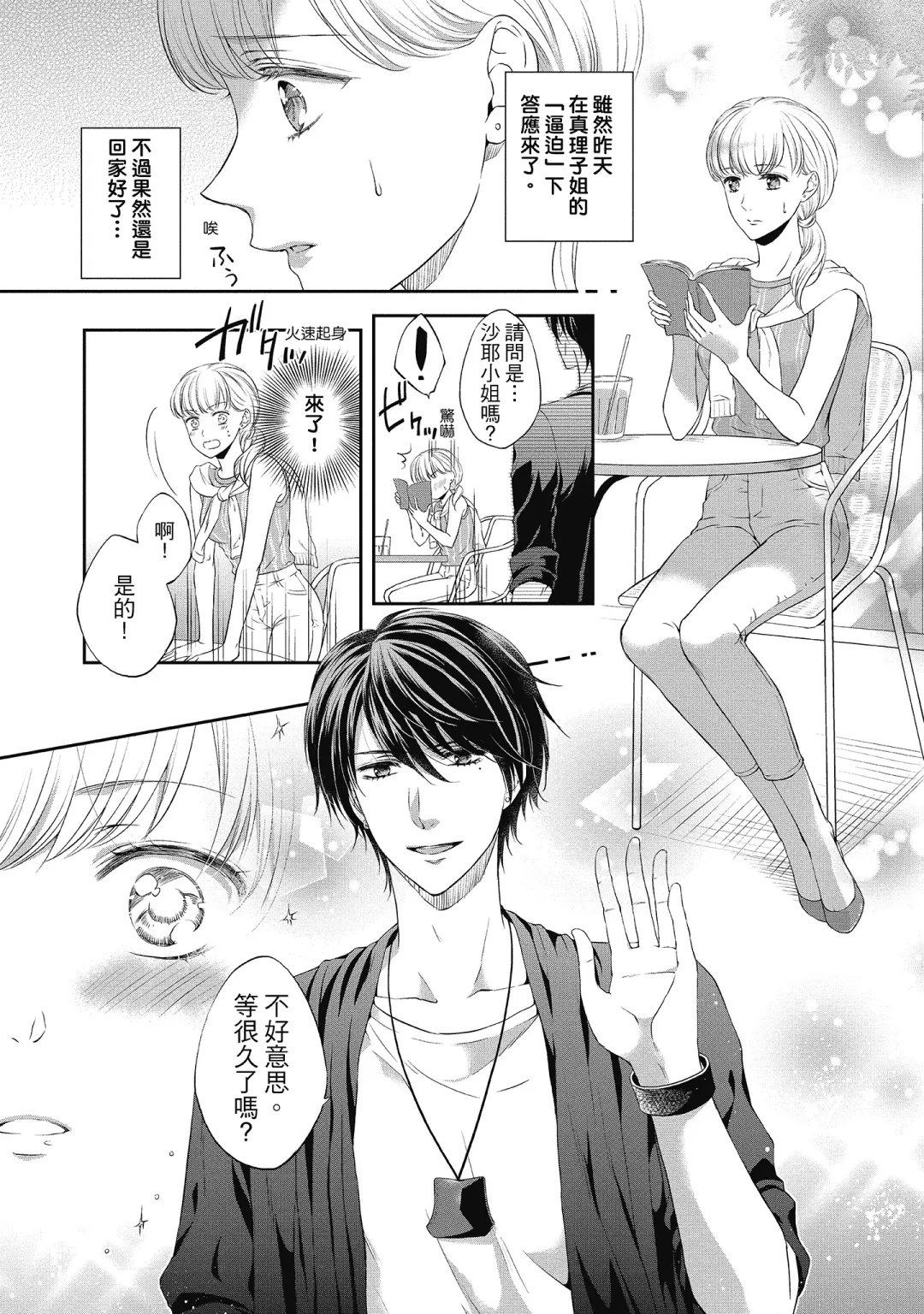 [Mika] 肉肉女友與甜食男友～甜膩系床上減肥大作戰～ Fhentai - Page 150