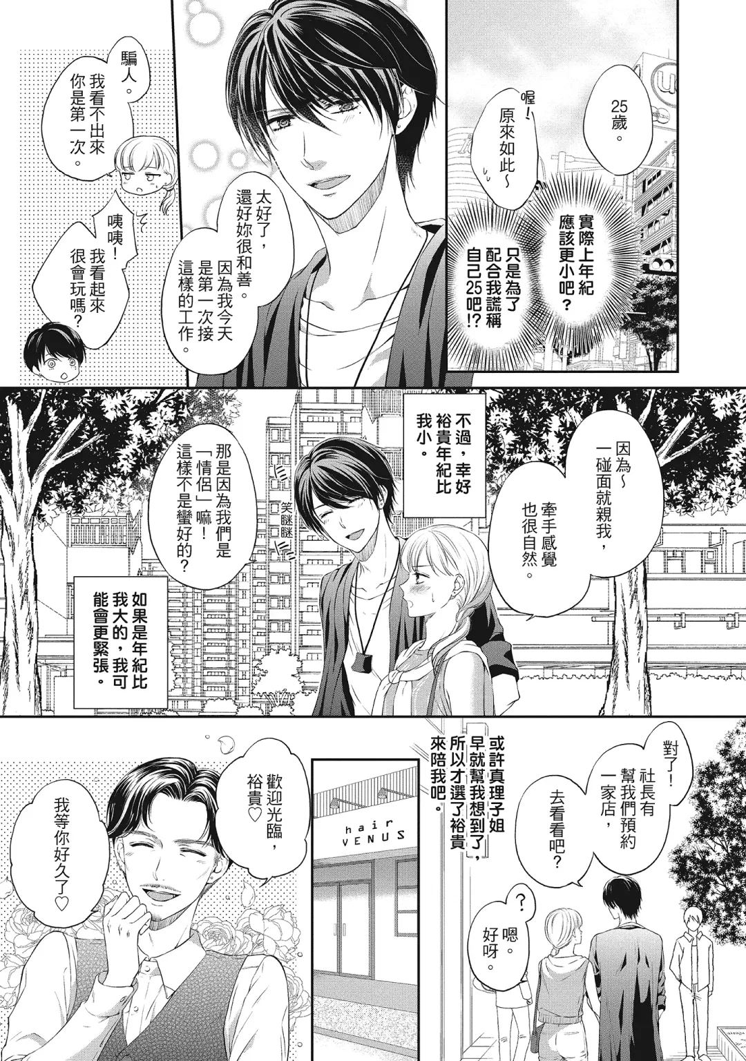 [Mika] 肉肉女友與甜食男友～甜膩系床上減肥大作戰～ Fhentai - Page 153