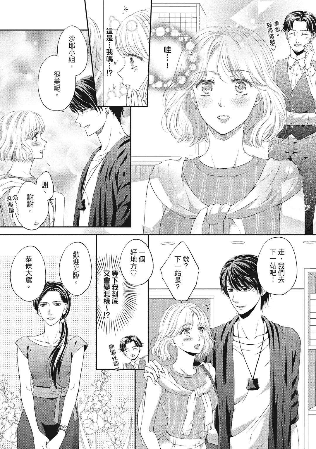 [Mika] 肉肉女友與甜食男友～甜膩系床上減肥大作戰～ Fhentai - Page 155