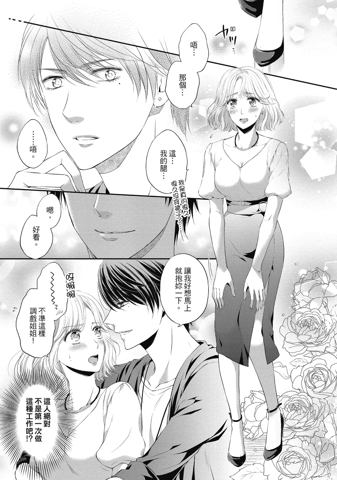 [Mika] 肉肉女友與甜食男友～甜膩系床上減肥大作戰～ Fhentai - Page 157