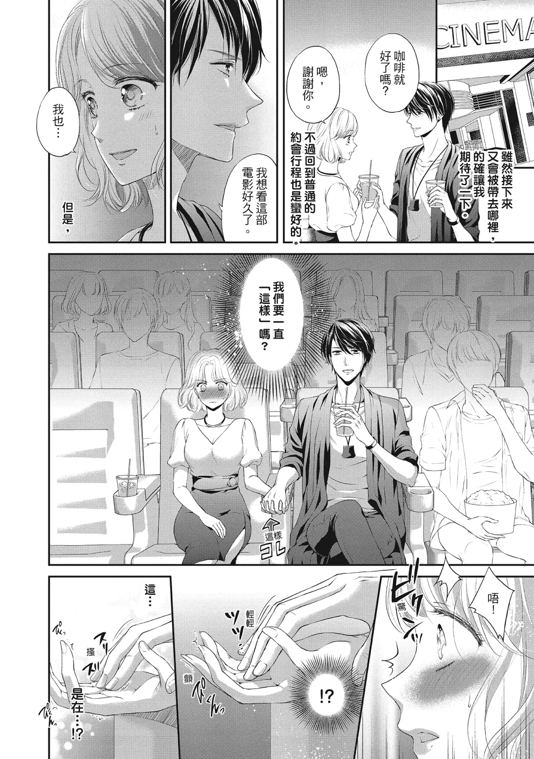 [Mika] 肉肉女友與甜食男友～甜膩系床上減肥大作戰～ Fhentai - Page 158