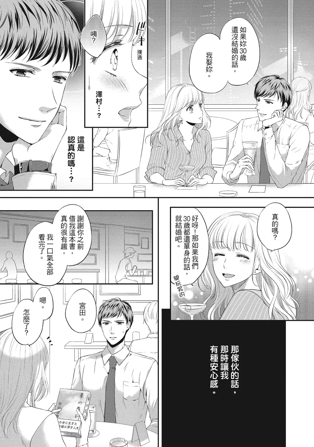 [Mika] 肉肉女友與甜食男友～甜膩系床上減肥大作戰～ Fhentai - Page 165