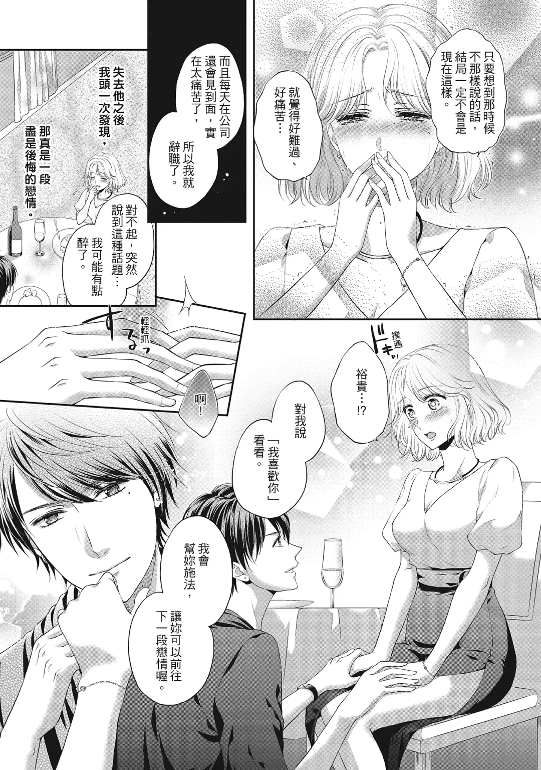 [Mika] 肉肉女友與甜食男友～甜膩系床上減肥大作戰～ Fhentai - Page 167