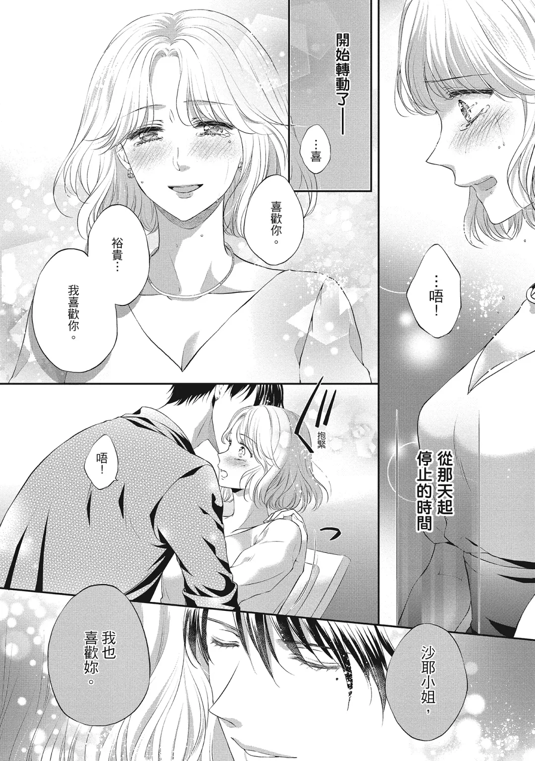 [Mika] 肉肉女友與甜食男友～甜膩系床上減肥大作戰～ Fhentai - Page 168