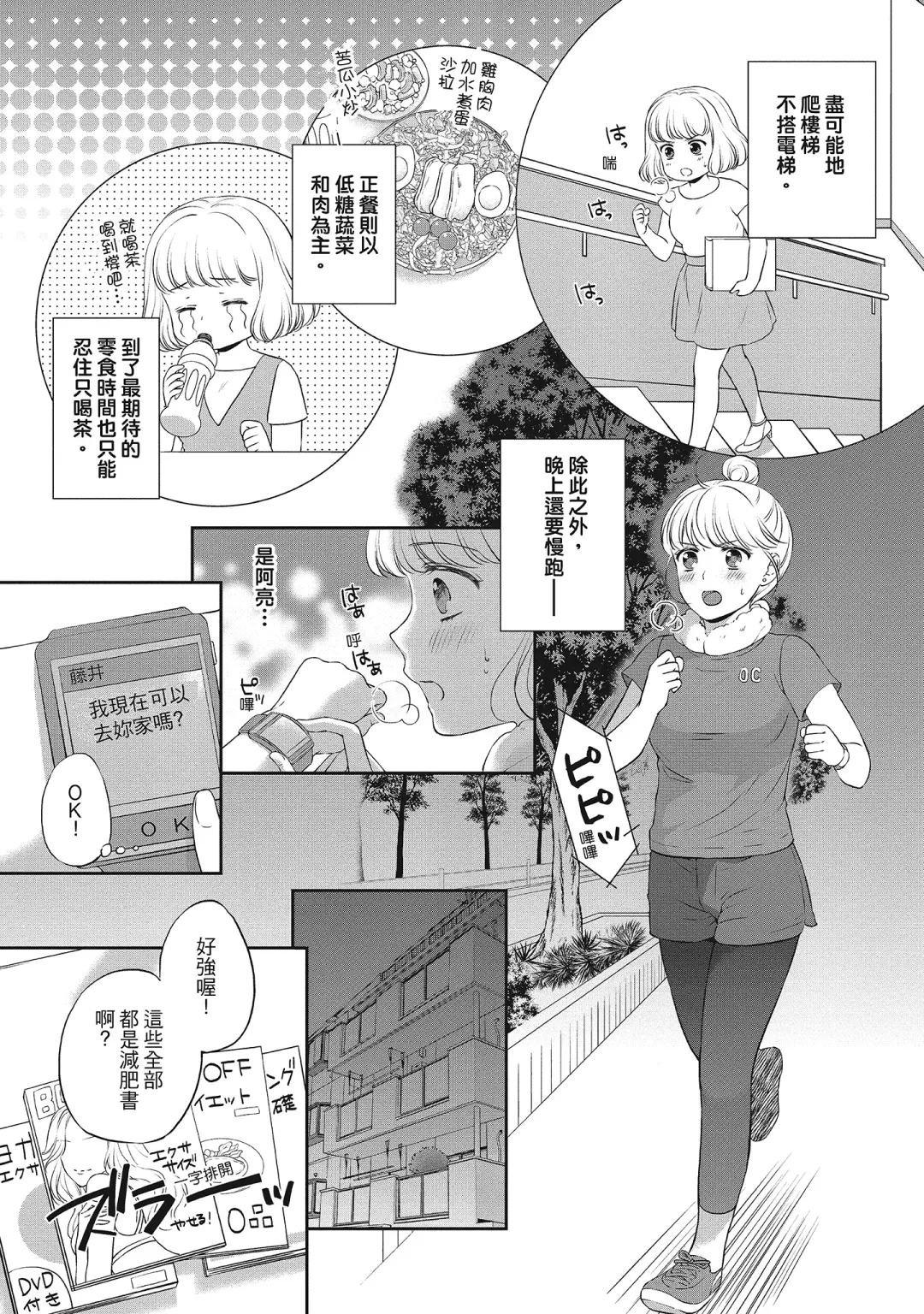 [Mika] 肉肉女友與甜食男友～甜膩系床上減肥大作戰～ Fhentai - Page 17