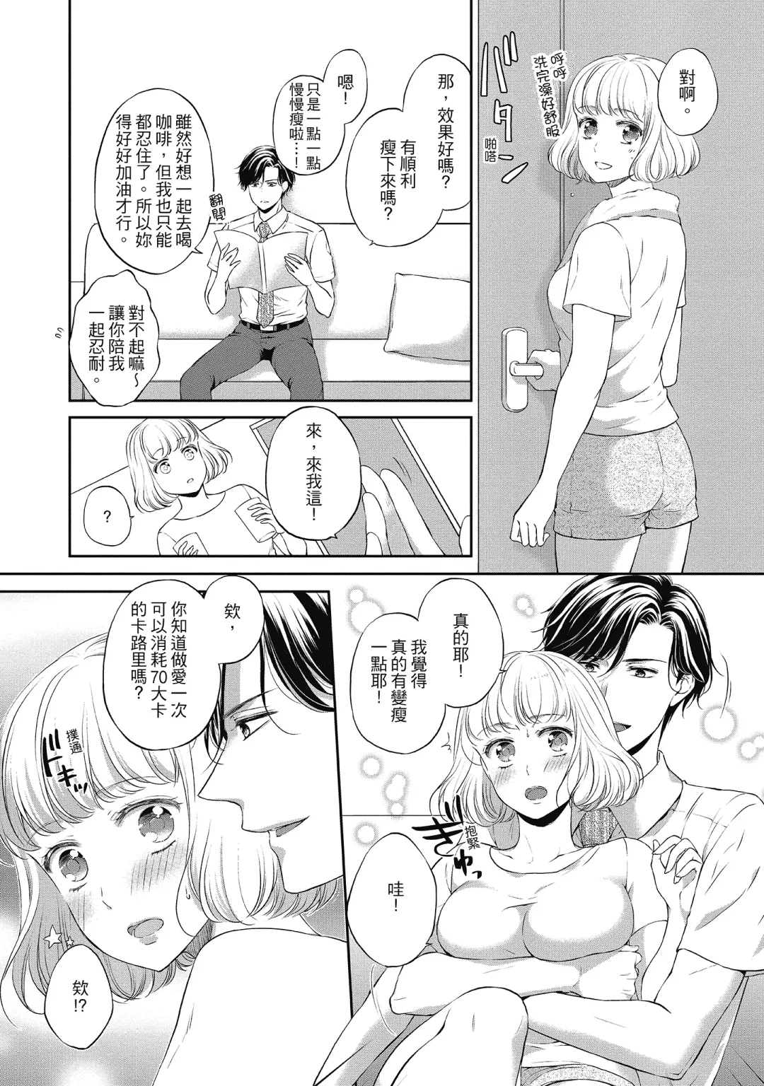 [Mika] 肉肉女友與甜食男友～甜膩系床上減肥大作戰～ Fhentai - Page 18