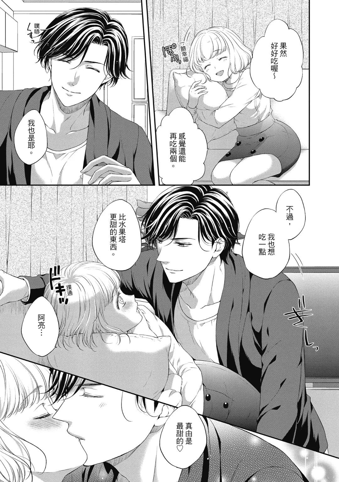 [Mika] 肉肉女友與甜食男友～甜膩系床上減肥大作戰～ Fhentai - Page 181