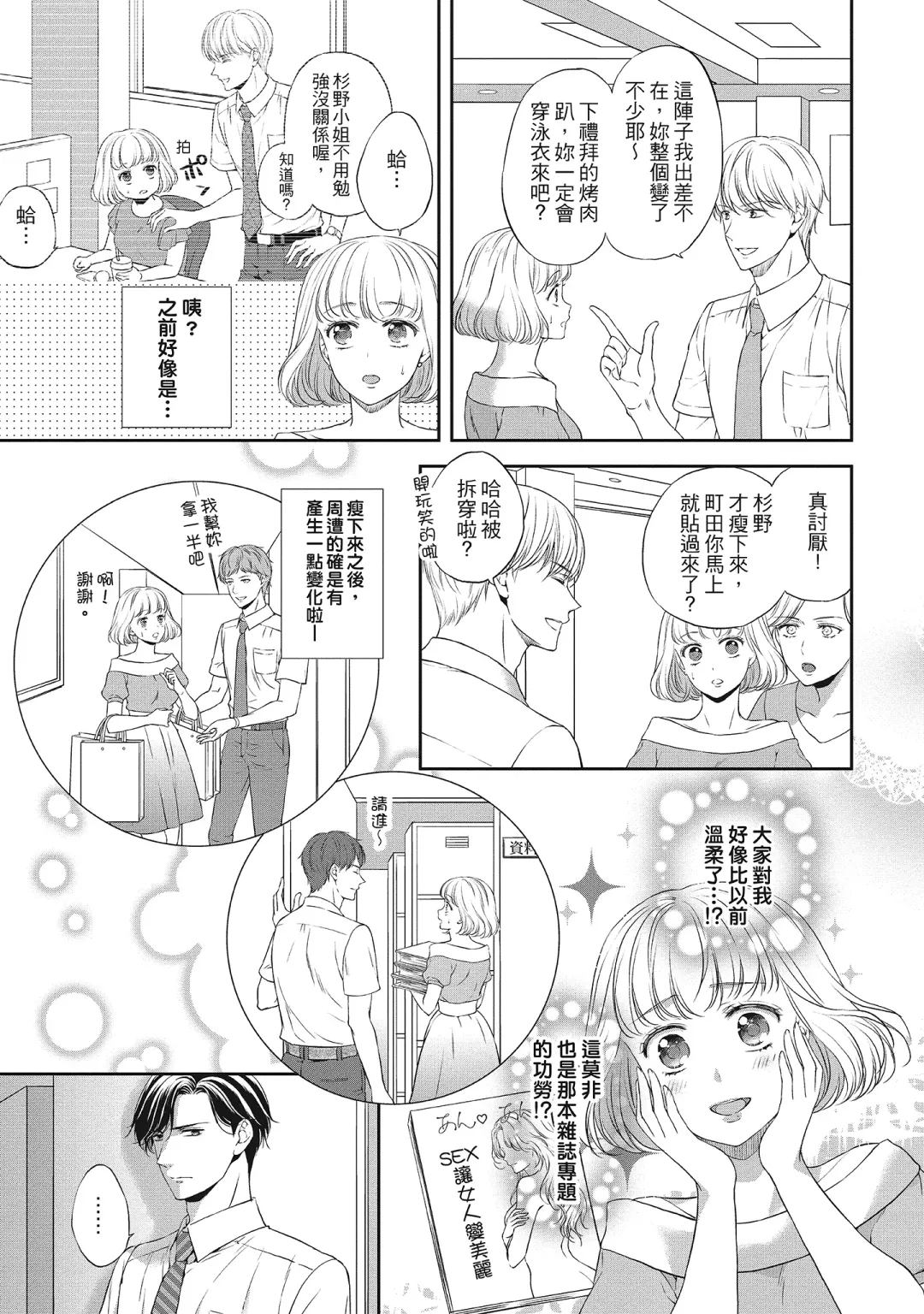 [Mika] 肉肉女友與甜食男友～甜膩系床上減肥大作戰～ Fhentai - Page 25
