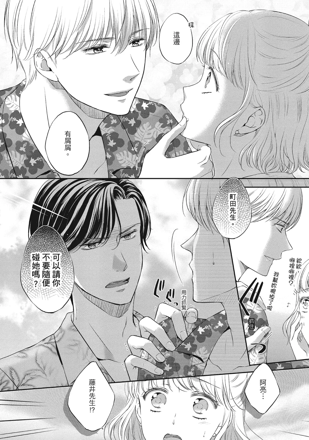 [Mika] 肉肉女友與甜食男友～甜膩系床上減肥大作戰～ Fhentai - Page 28