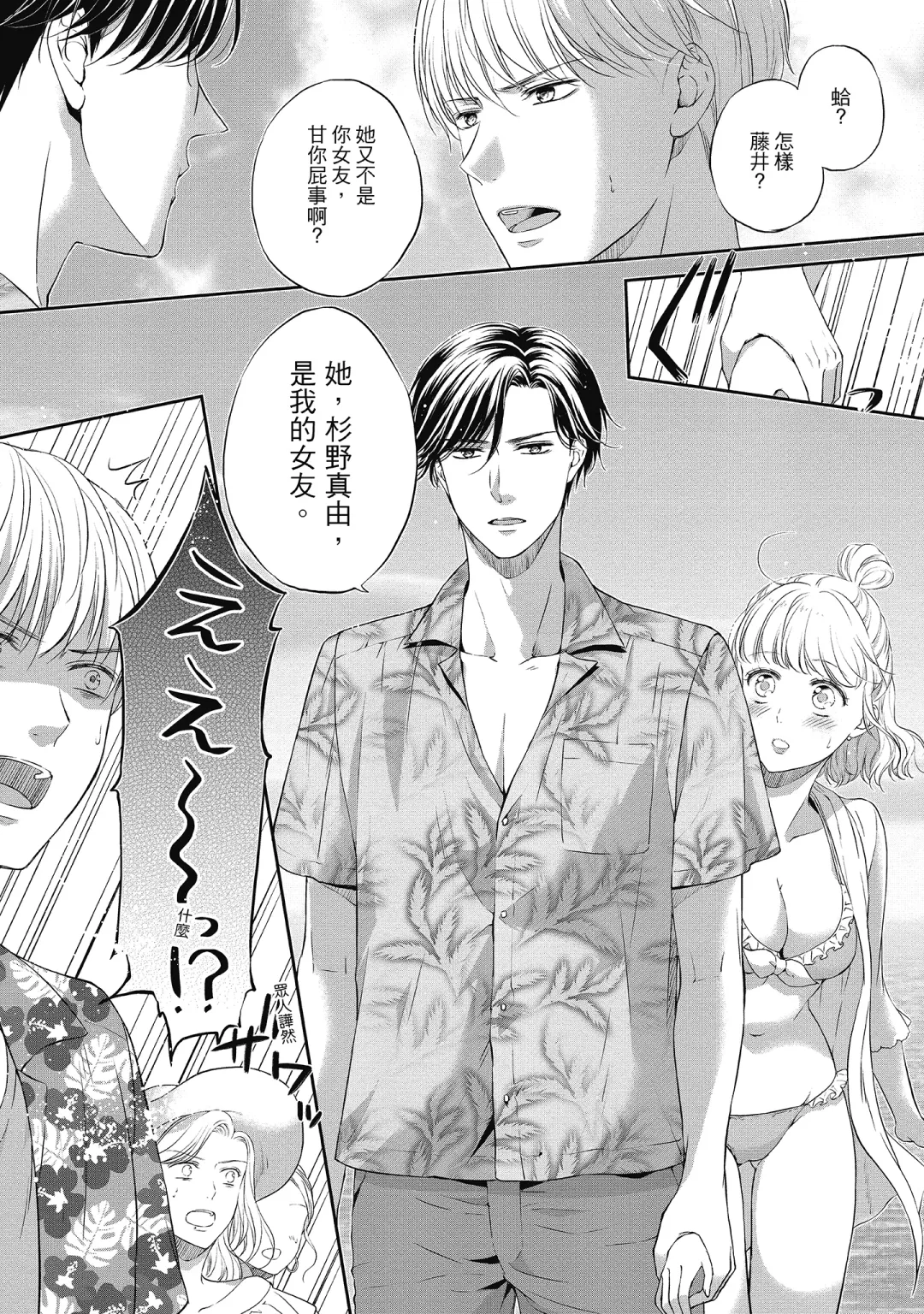 [Mika] 肉肉女友與甜食男友～甜膩系床上減肥大作戰～ Fhentai - Page 29