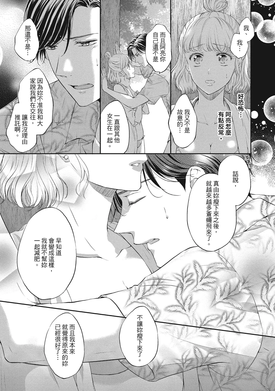 [Mika] 肉肉女友與甜食男友～甜膩系床上減肥大作戰～ Fhentai - Page 31