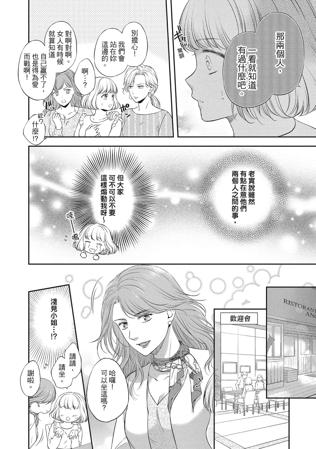 [Mika] 肉肉女友與甜食男友～甜膩系床上減肥大作戰～ Fhentai - Page 46