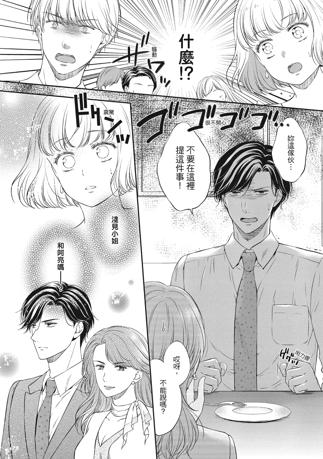 [Mika] 肉肉女友與甜食男友～甜膩系床上減肥大作戰～ Fhentai - Page 50