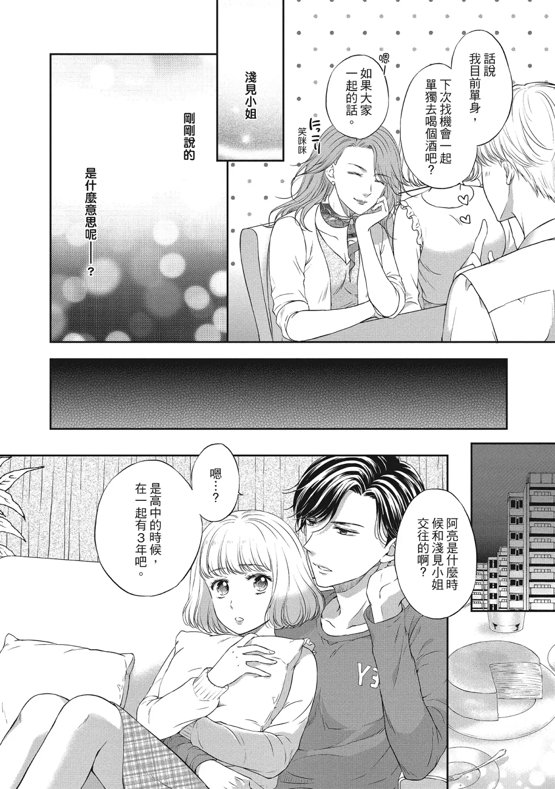 [Mika] 肉肉女友與甜食男友～甜膩系床上減肥大作戰～ Fhentai - Page 52