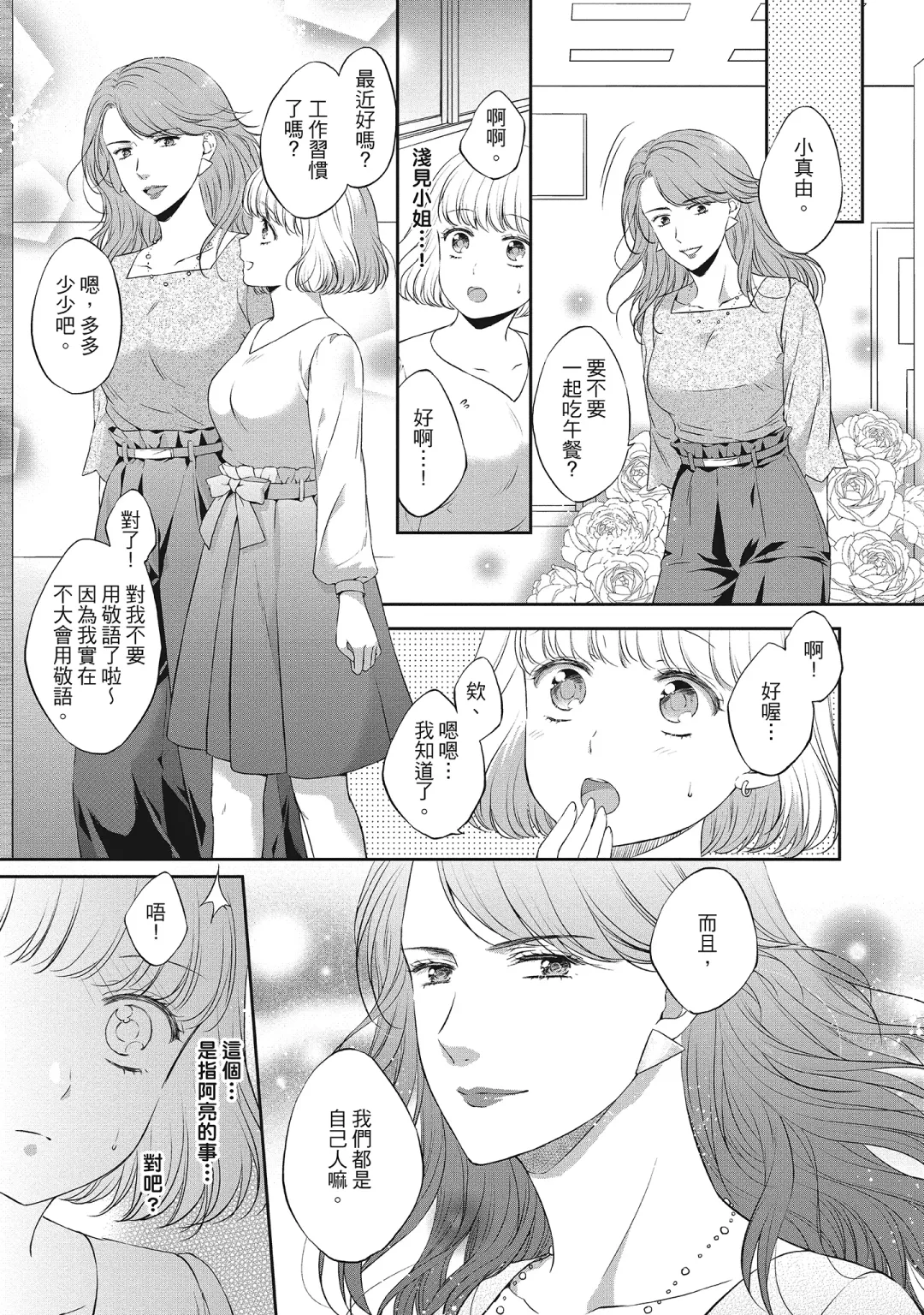 [Mika] 肉肉女友與甜食男友～甜膩系床上減肥大作戰～ Fhentai - Page 55