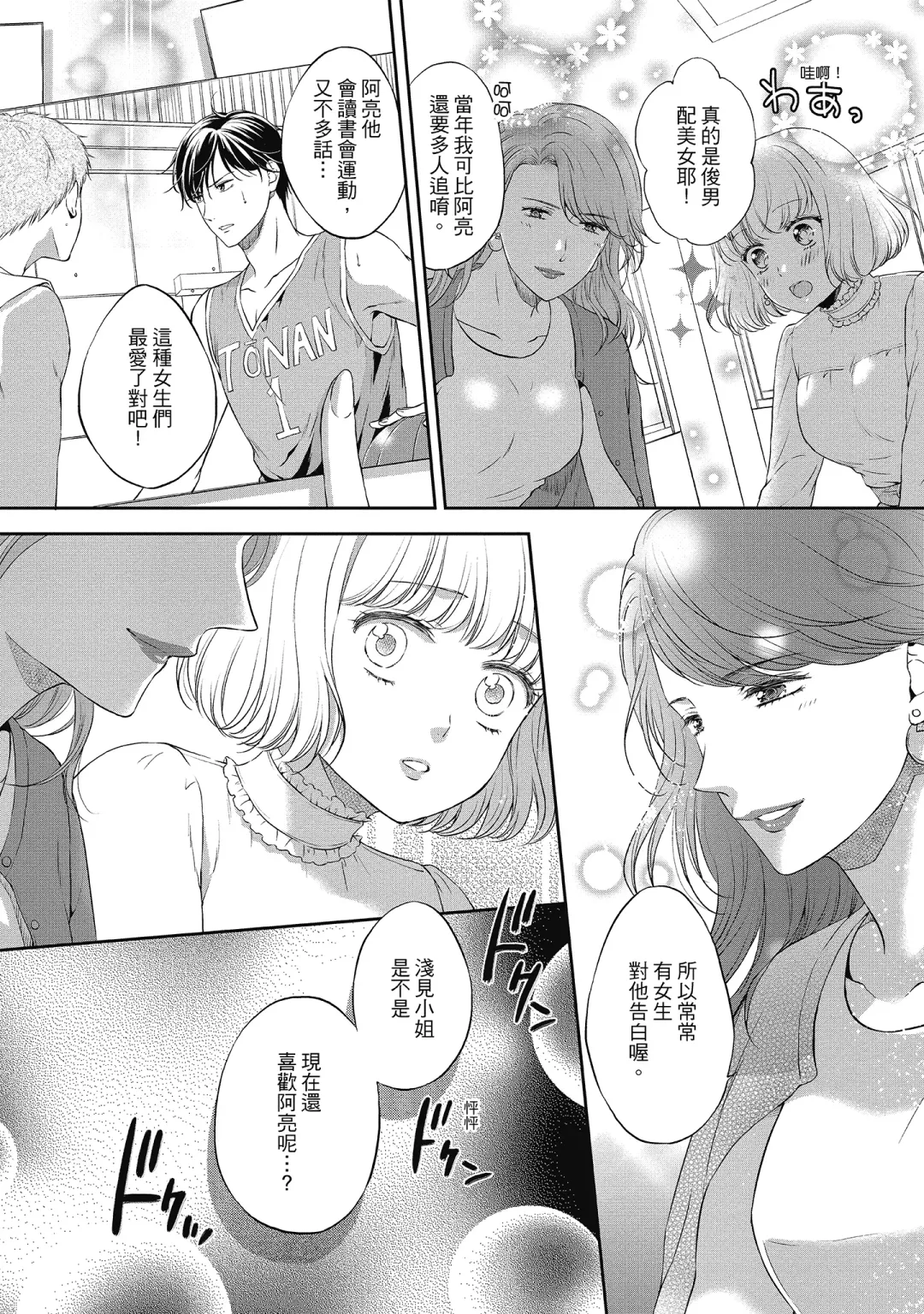 [Mika] 肉肉女友與甜食男友～甜膩系床上減肥大作戰～ Fhentai - Page 62