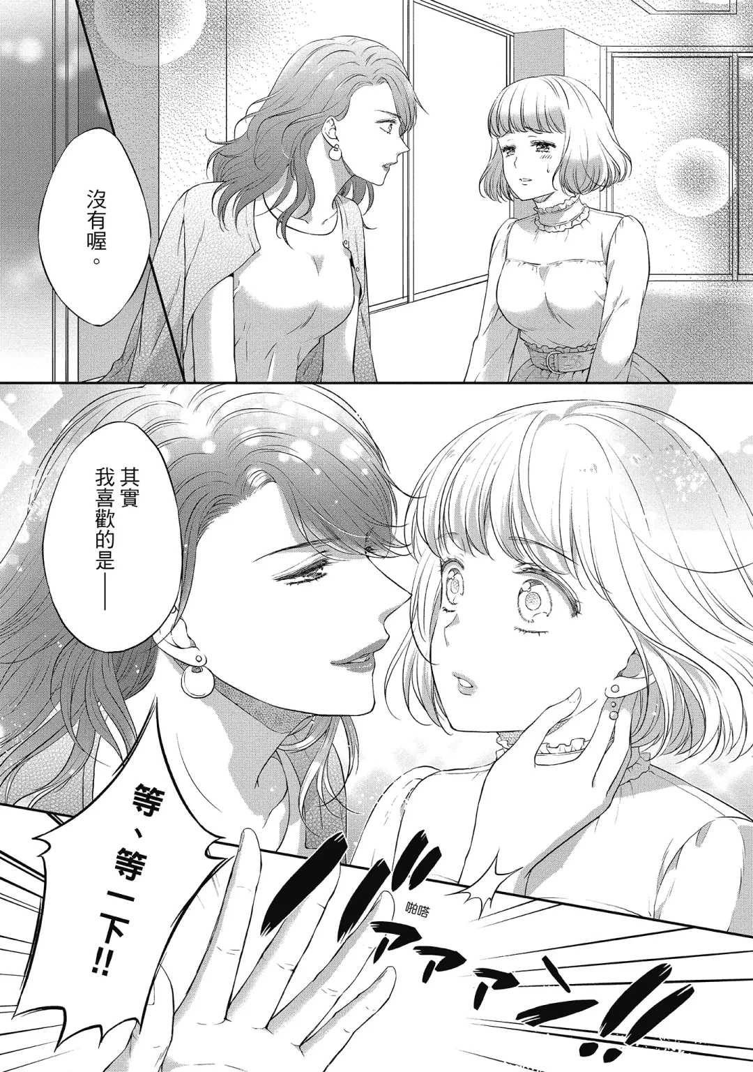[Mika] 肉肉女友與甜食男友～甜膩系床上減肥大作戰～ Fhentai - Page 63