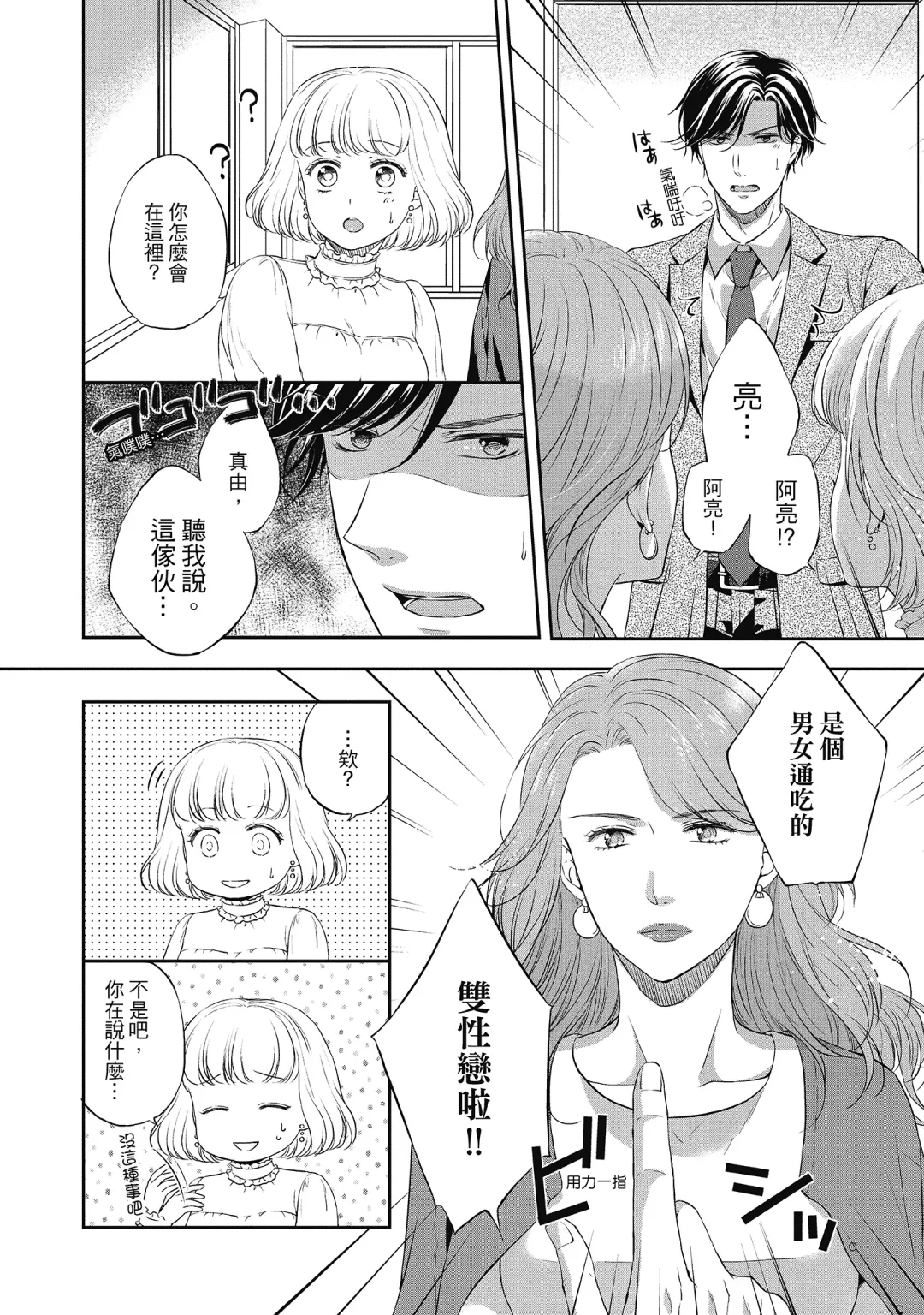 [Mika] 肉肉女友與甜食男友～甜膩系床上減肥大作戰～ Fhentai - Page 64