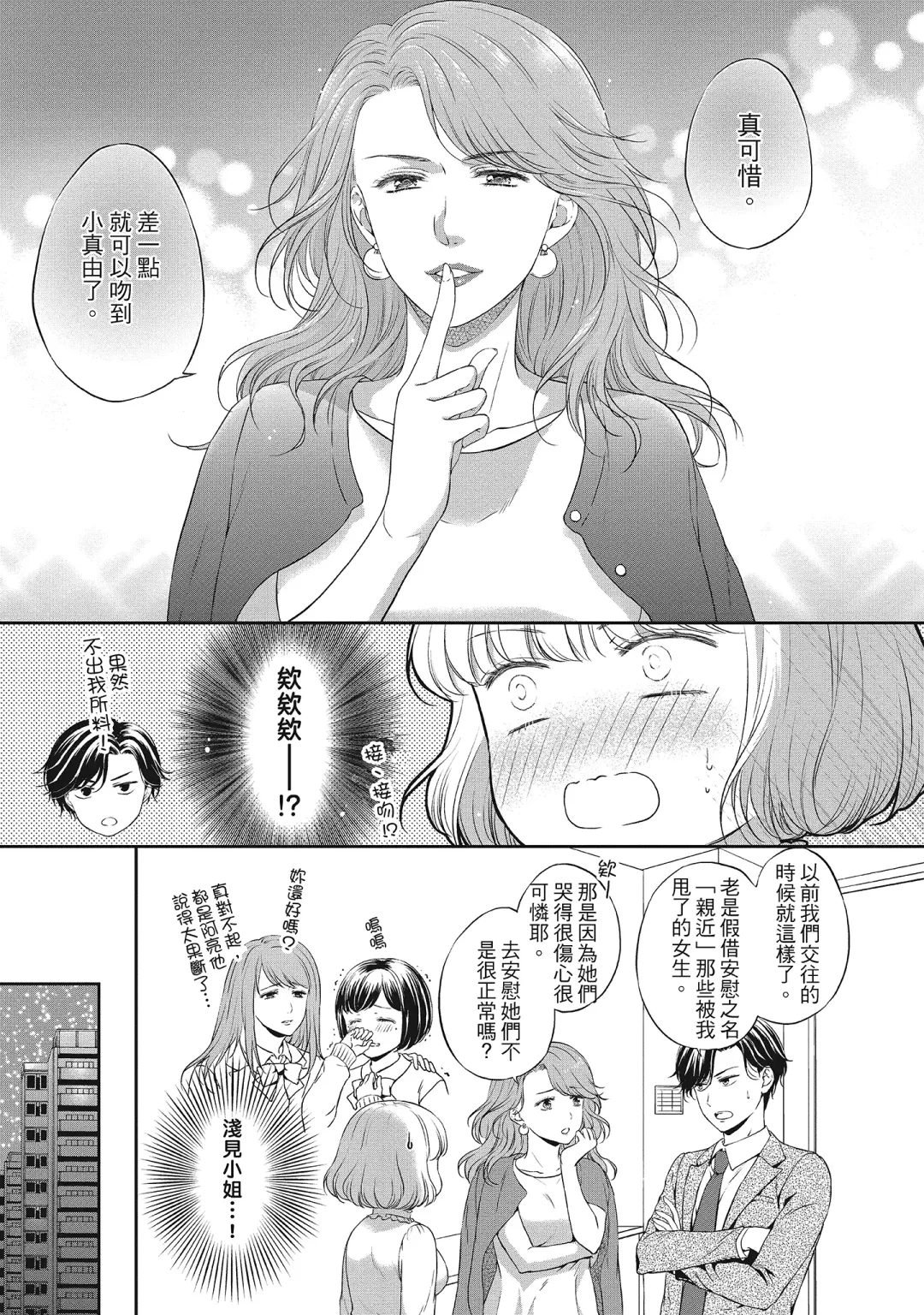 [Mika] 肉肉女友與甜食男友～甜膩系床上減肥大作戰～ Fhentai - Page 65