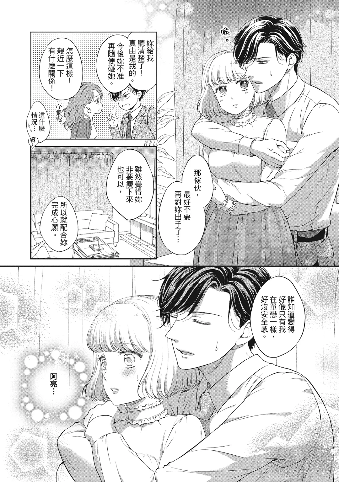 [Mika] 肉肉女友與甜食男友～甜膩系床上減肥大作戰～ Fhentai - Page 66