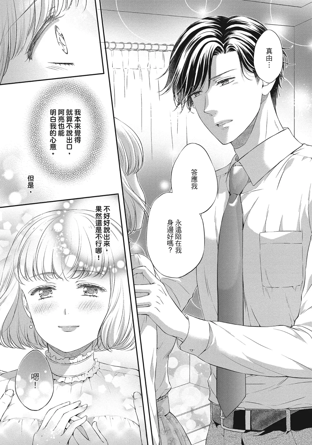 [Mika] 肉肉女友與甜食男友～甜膩系床上減肥大作戰～ Fhentai - Page 67