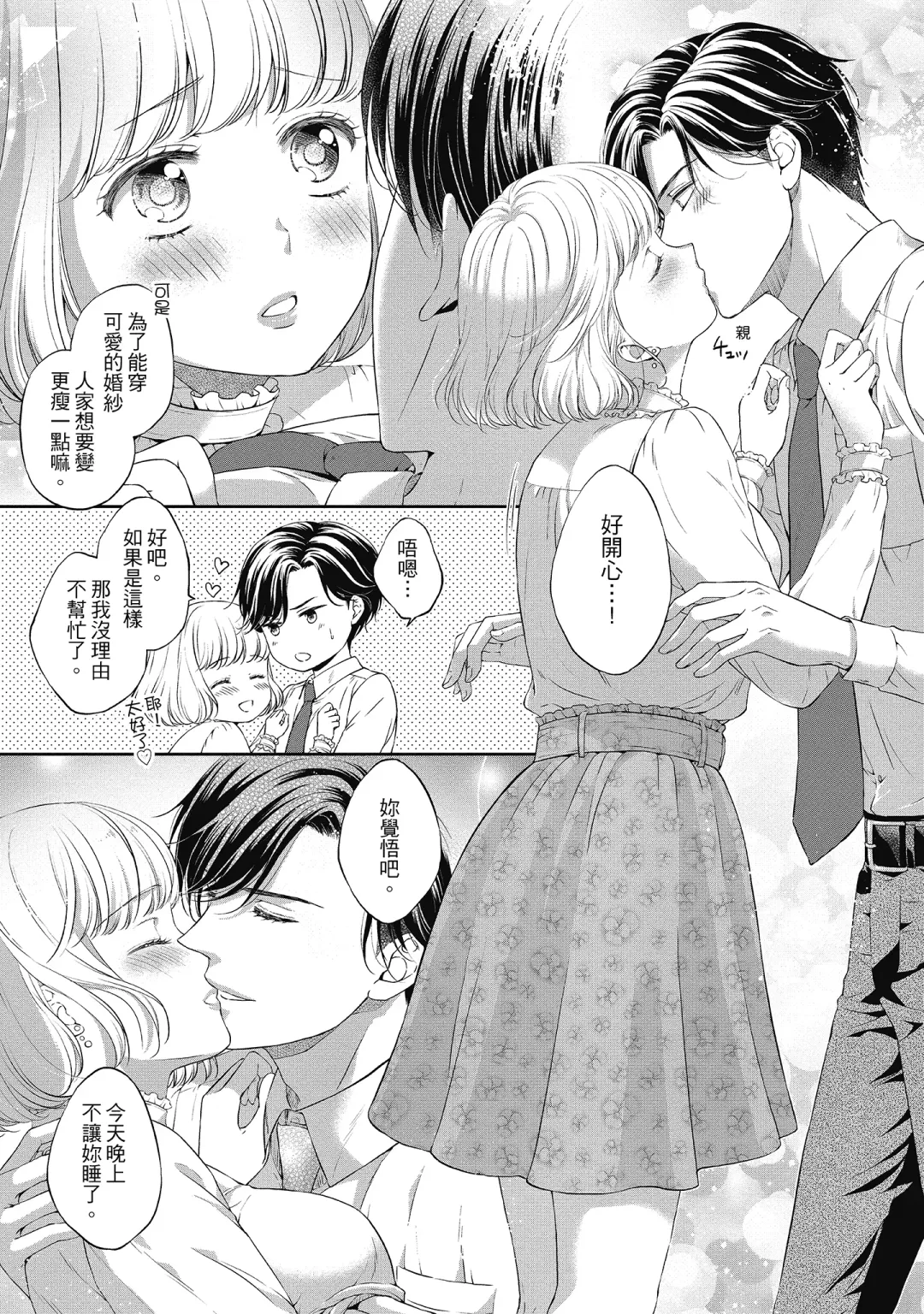 [Mika] 肉肉女友與甜食男友～甜膩系床上減肥大作戰～ Fhentai - Page 69