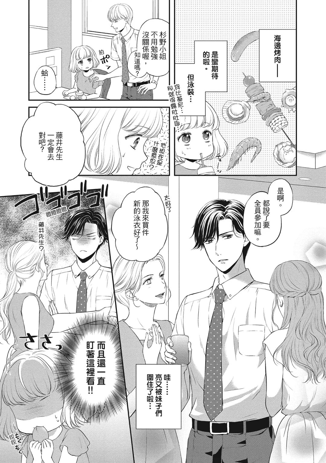 [Mika] 肉肉女友與甜食男友～甜膩系床上減肥大作戰～ Fhentai - Page 7