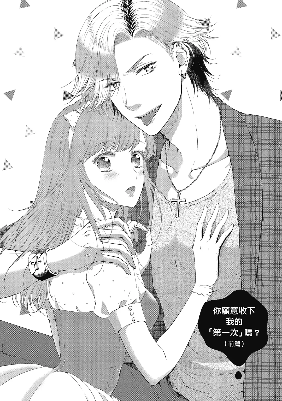 [Mika] 肉肉女友與甜食男友～甜膩系床上減肥大作戰～ Fhentai - Page 75