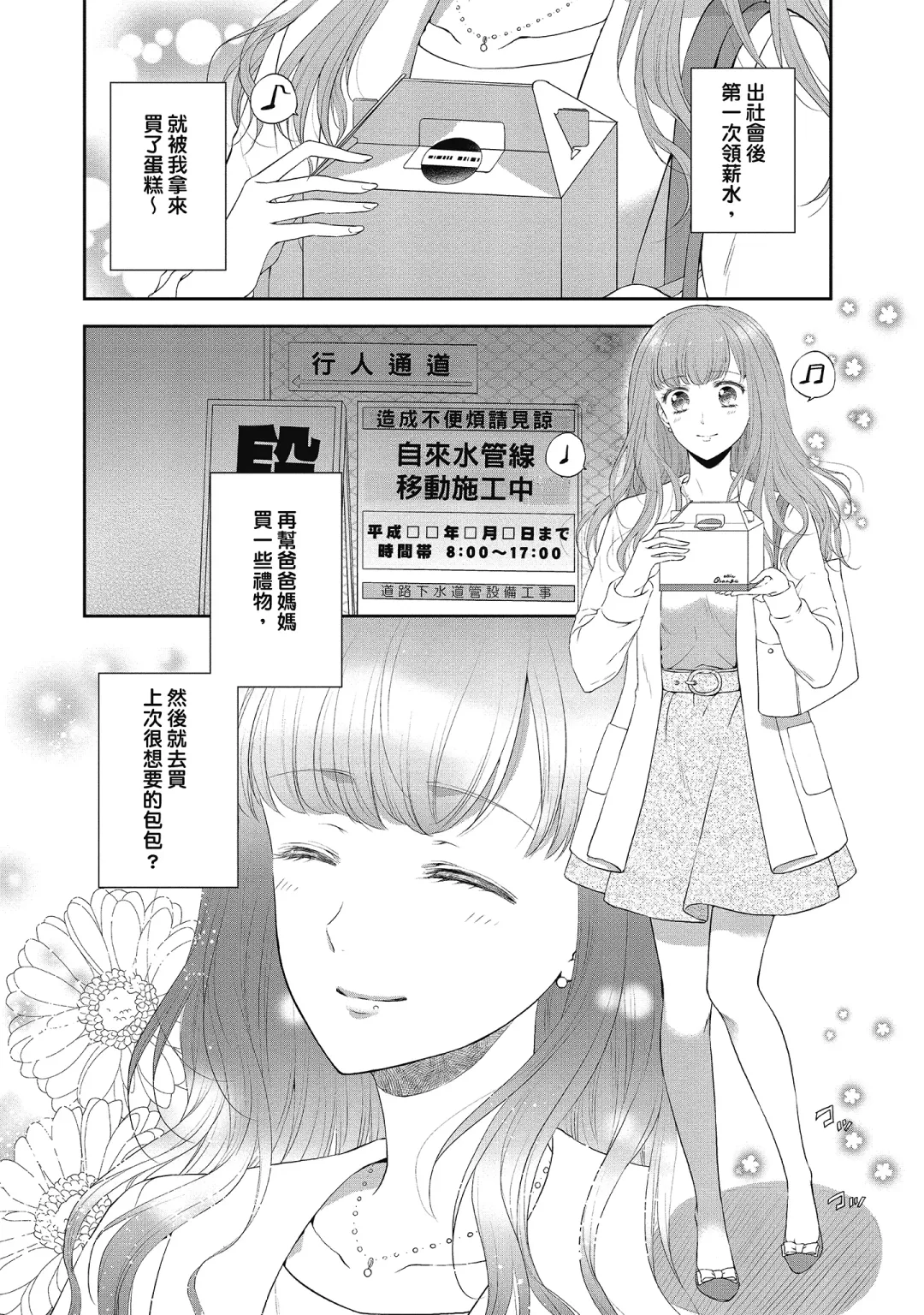 [Mika] 肉肉女友與甜食男友～甜膩系床上減肥大作戰～ Fhentai - Page 76