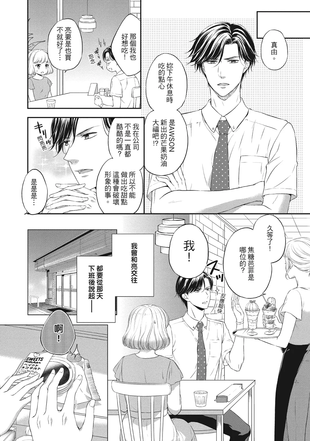 [Mika] 肉肉女友與甜食男友～甜膩系床上減肥大作戰～ Fhentai - Page 8