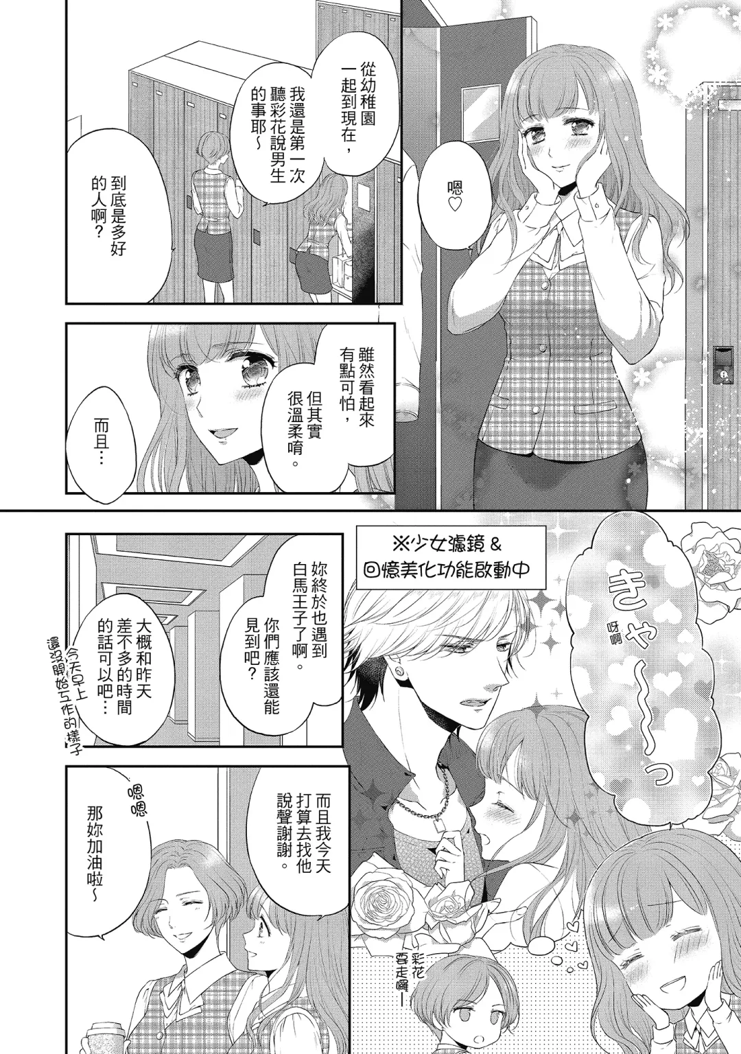 [Mika] 肉肉女友與甜食男友～甜膩系床上減肥大作戰～ Fhentai - Page 82