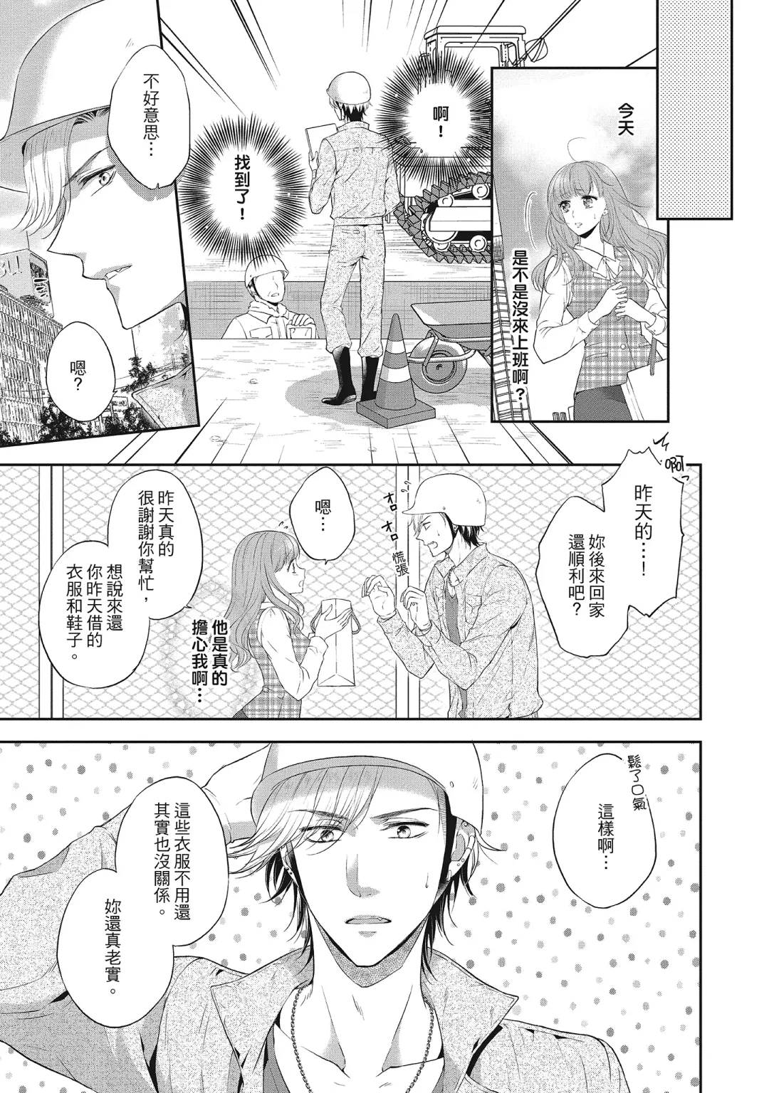 [Mika] 肉肉女友與甜食男友～甜膩系床上減肥大作戰～ Fhentai - Page 83