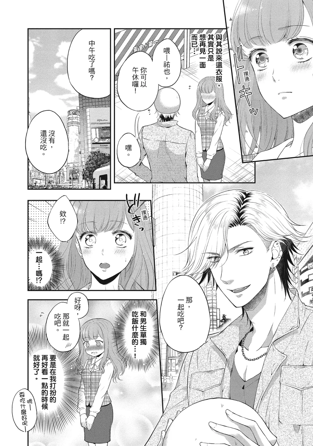 [Mika] 肉肉女友與甜食男友～甜膩系床上減肥大作戰～ Fhentai - Page 84