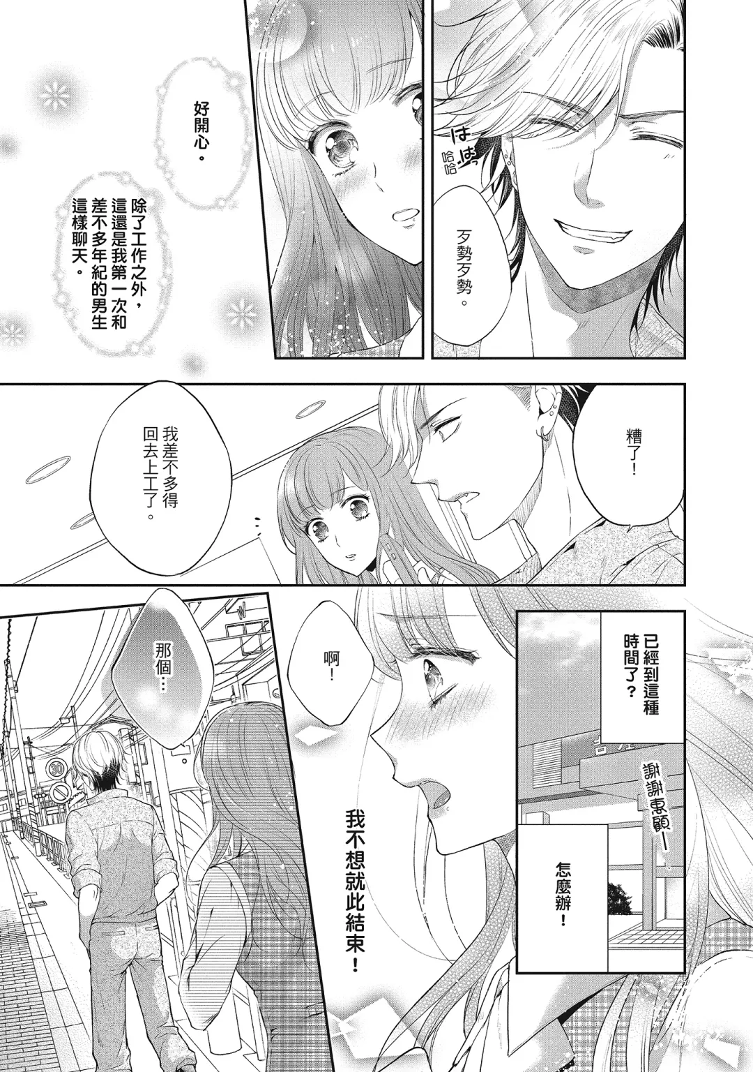 [Mika] 肉肉女友與甜食男友～甜膩系床上減肥大作戰～ Fhentai - Page 87