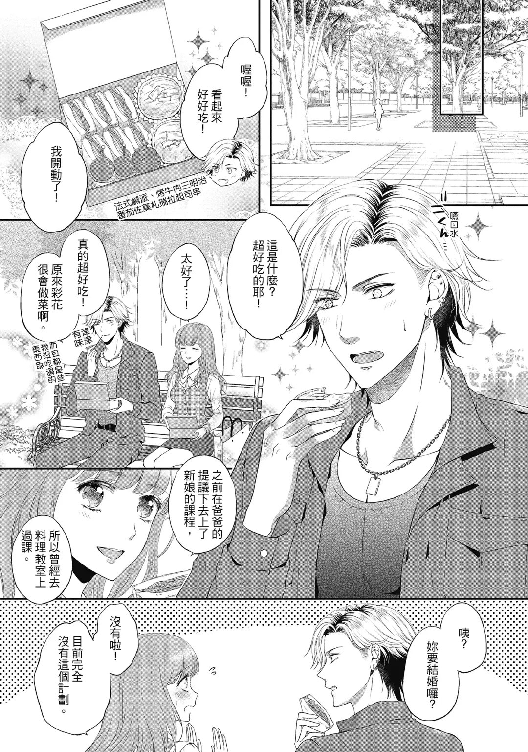 [Mika] 肉肉女友與甜食男友～甜膩系床上減肥大作戰～ Fhentai - Page 91